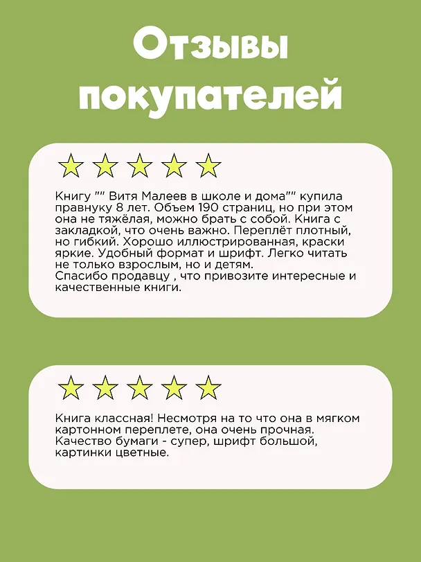 Книга Витя Малеев в школе и дома (Николай Носов) — 7