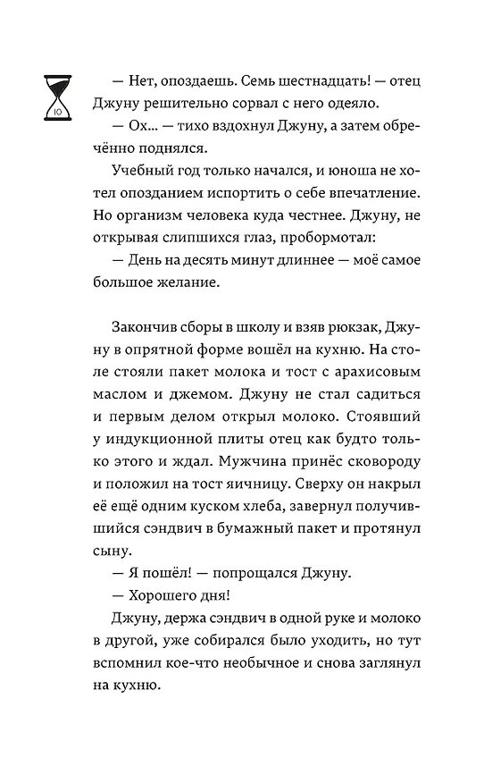 Книга Верни мне время (Хёнсу Ким) — 24
