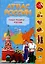 Атлас России с наклейками. Наша Родина - Россия. 65 наклеек. — 2428300 — 3