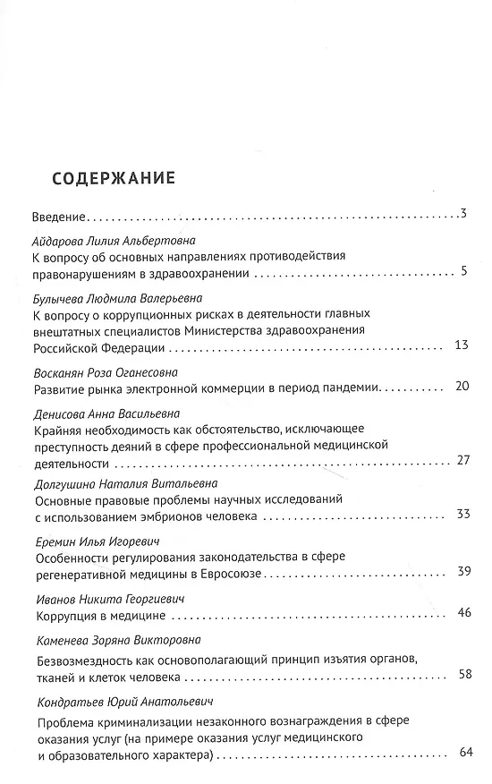 Книга Актуальные проблемы медицины и права. Сборник научных трудов Всероссийской научно-практической конференции () — 2
