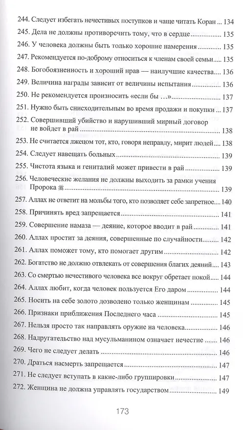 Книга 300 избранных хадисов () — 3