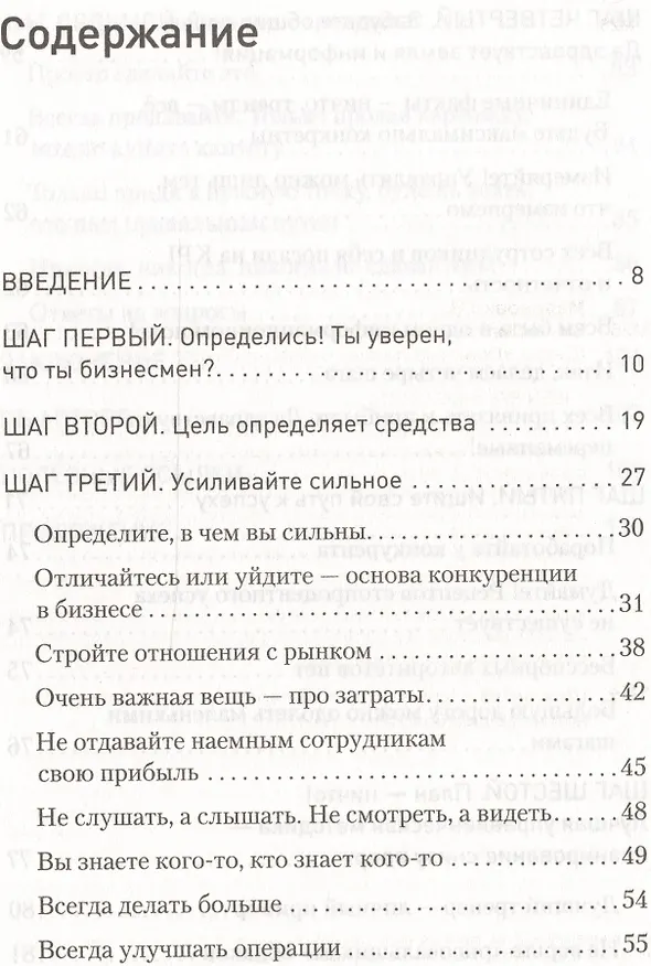 Книга Бизнес маленькими шагами (Владимир Маринович) — 2