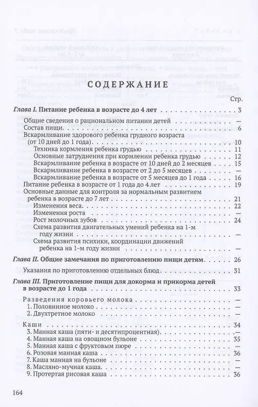 Книга Детская кухня. Книга для матерей о приготовлении пищи детям () — 2
