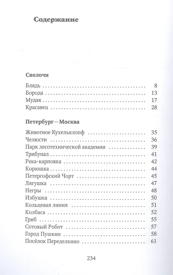 Книга Сволочи: рассказы (Дмитрий Горчев) — 2