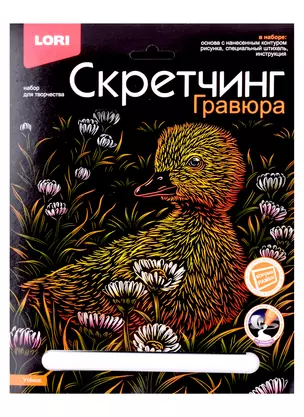 Набор для творчества LORI. Гравюра Скретчинг Животные классика "Утёнок" — 2976994 — 1