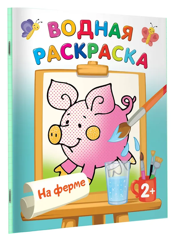 Книга На ферме (Екатерина Гайдель) — 3
