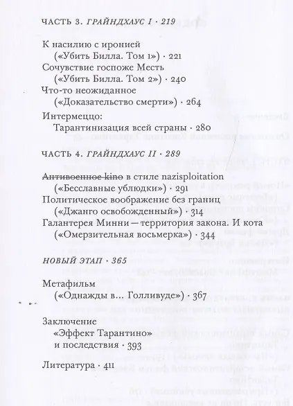 Книга Бесславные ублюдки, бешеные псы. Вселенная Квентина Тарантино (Александр Павлов) — 3