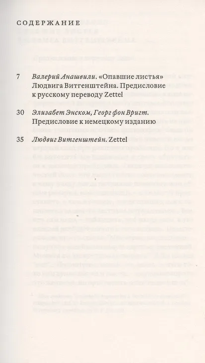 Книга Zettel. Заметки (Людвиг Витгенштейн) — 2