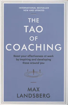 Книга The Tao of Coaching (Max Landsberg)