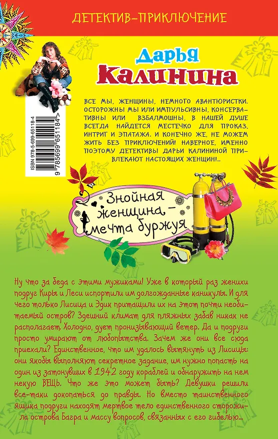 Книга Знойная женщина - мечта буржуя (Дарья Калинина) — 2
