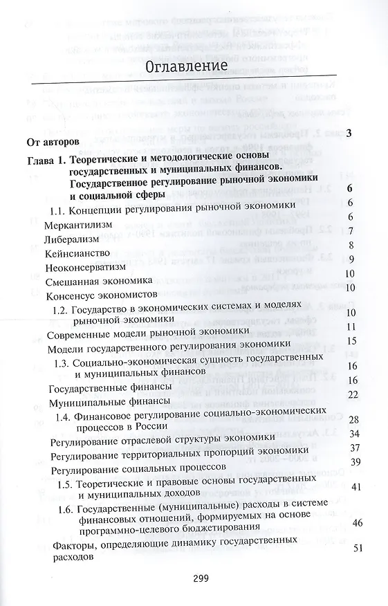 Книга Актуальные проблемы государственных и муниципальных финансов () — 2