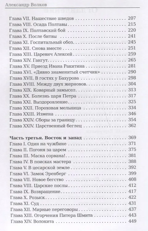 Книга Два брата (Александр Волков) — 3