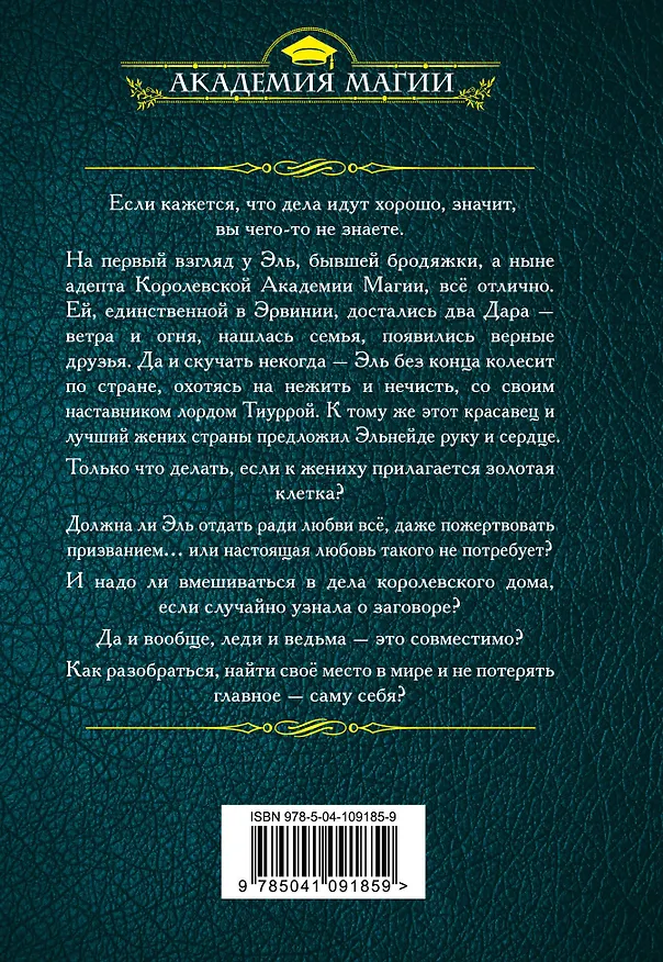Книга Ведьма огненного ветра. Ответный визит (Надежда Кузьмина) — 2