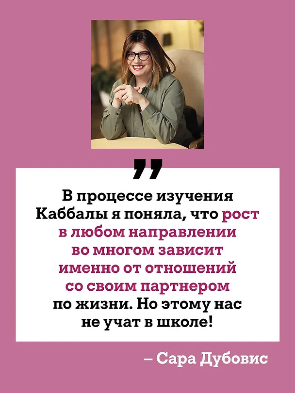 Книга 72 рецепта твоей уверенности в отношениях (Сара Дубовис) — 8
