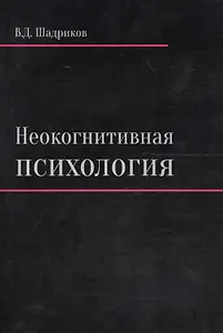 Неокогнитивная психология
