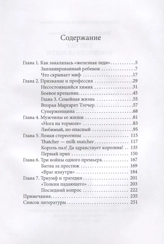 Книга Тэтчер. Неизвестная Мэгги (Дмитрий Медведев) — 2