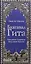 Бхагавад Гита. Невиданное Сокровище Безусловной Красоты — 2979491 — 1