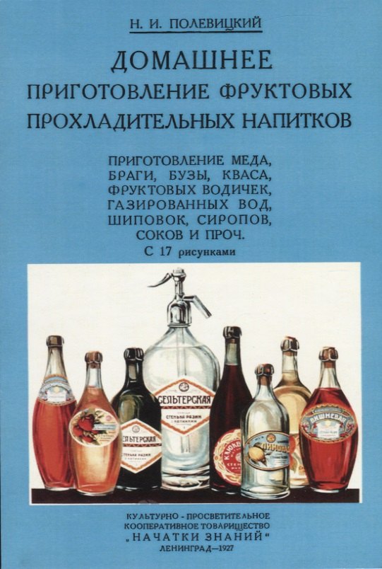 

Домашнее приготовление фруктовых прохладительных напитков