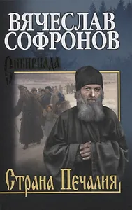 Страна Печалия