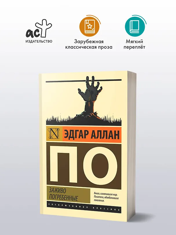 Книга Заживо погребенные (Эдгар По) — 6