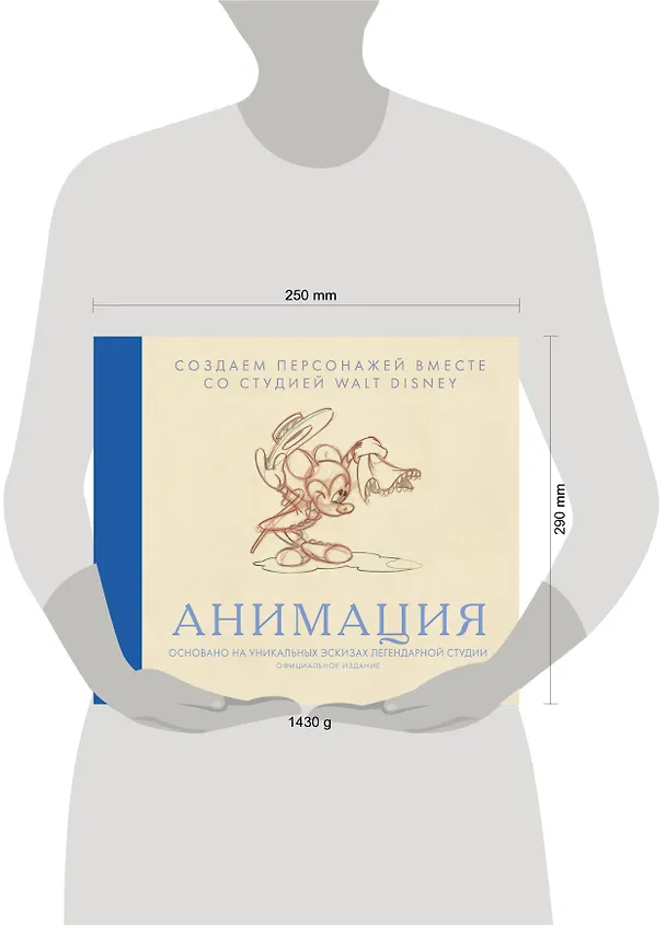 Книга Анимация. Создаем персонажей вместе со студией Walt Disney (Блейк Снайдер) — 6