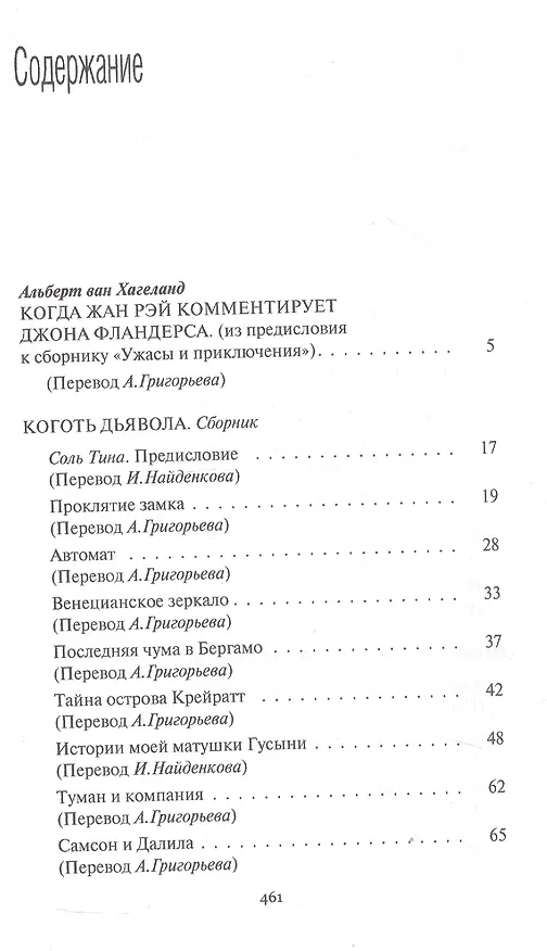 Книга Перекресток Рыжей Луны. Роман. Рассказы (Жан Рэй) — 2