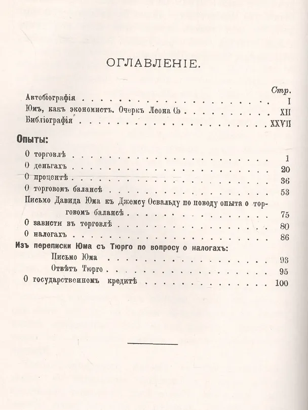 Книга Опыты О торговле, деньгах, процентах, налогах (мКлПолЭкМ) Юм () — 2