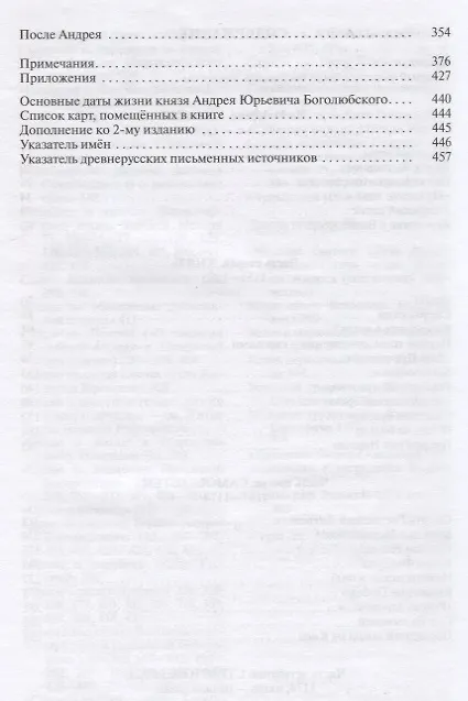 Книга Андрей Боголюбский (Алексей Карпов) — 3