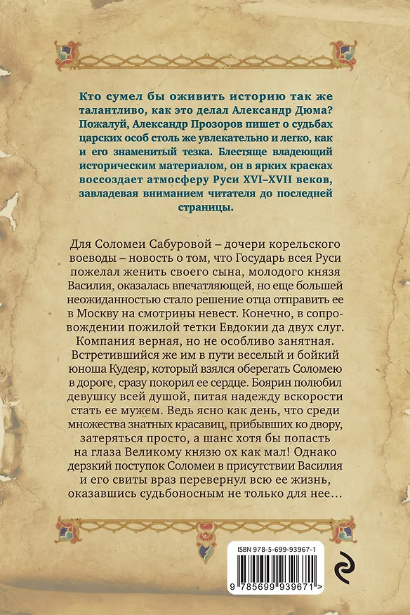 Книга Соломея и Кудеяр (Александр Прозоров) — 2