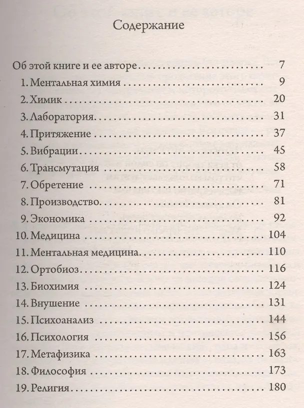 Книга Наука исполнения желаний: Ментальная химия () — 2