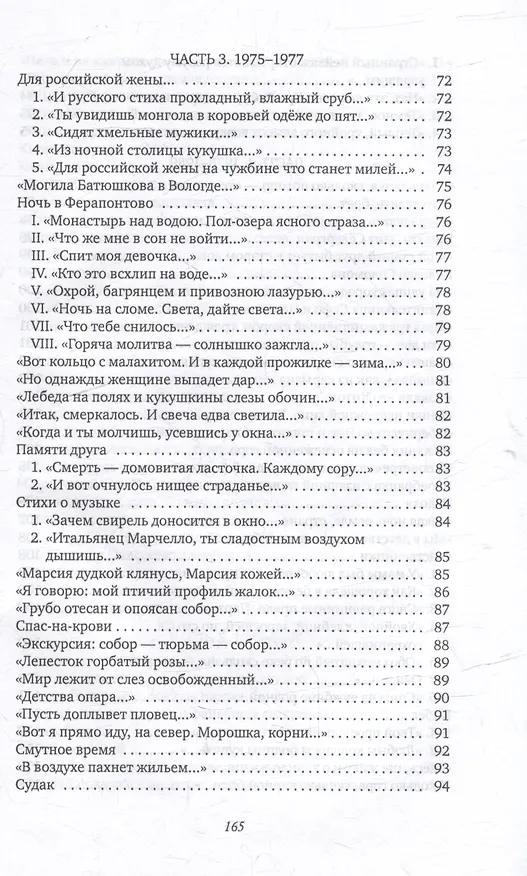 Книга Нить судьбы: стихотворения (Елена Игнатова) — 6