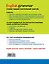 English Grammar : уникальный курс эффективного и быстрого изучения английской грамматики / 3-е изд. — 2166306 — 2