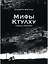 «Мифы Ктулху» Говарда Лавкрафта. Графический роман — 3175688 — 1