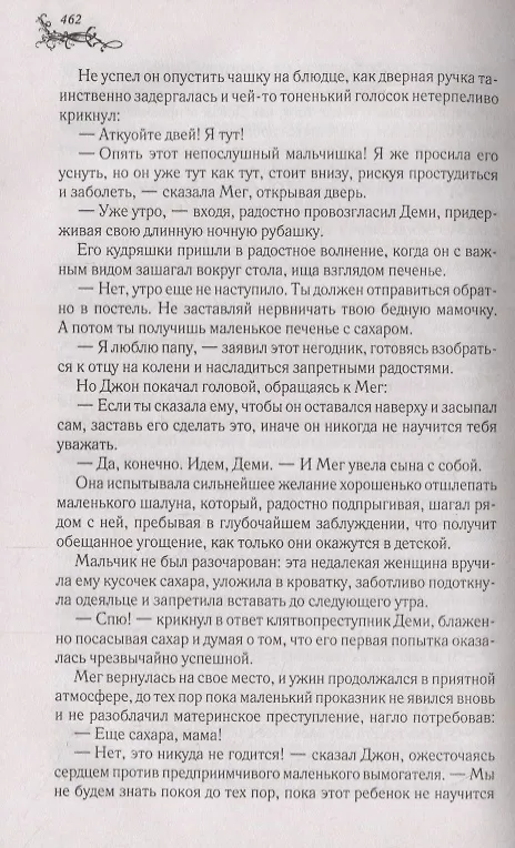Книга Маленькие женщины (Луиза Мэй Олкотт) — 3