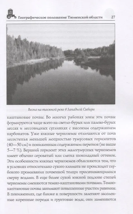 Книга Земля Тюменская и Тобольск (Александр Луговской) — 5