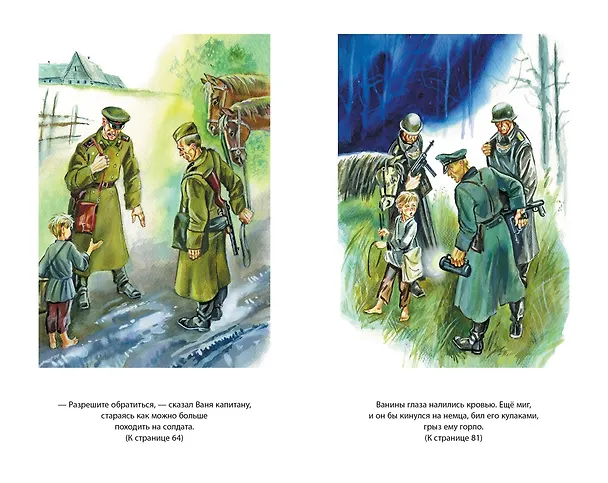 Книга Сын полка (Валентин Катаев) — 13