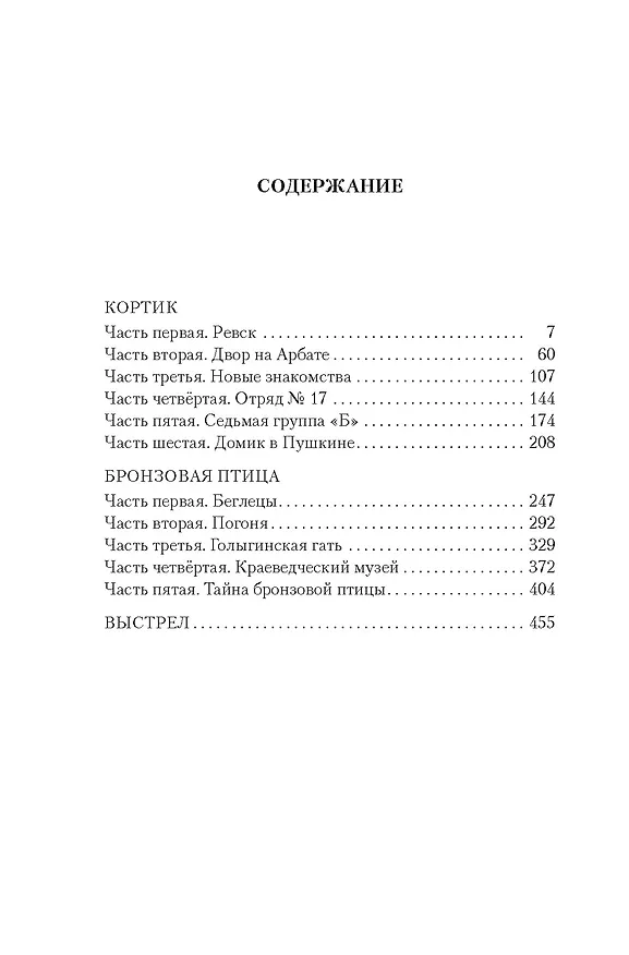 Книга Кортик. Бронзовая птица. Выстрел (Анатолий Рыбаков) — 10