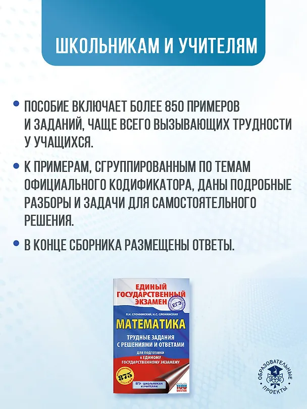 Книга ЕГЭ. Математика. Трудные задания с решениями и ответами для подготовки к единому государственному экзамену (Лев Слонимский, Ирина Слонимская) — 6