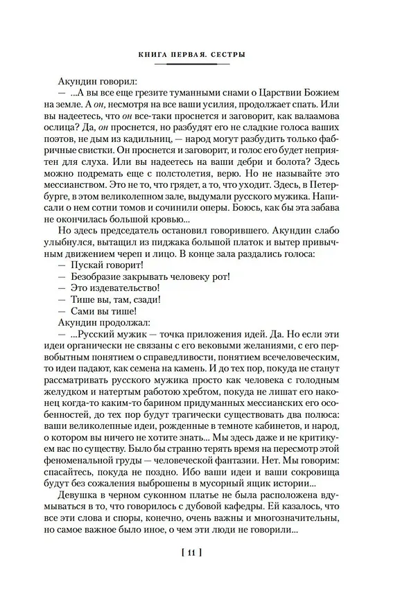 Книга Хождение по мукам (Алексей Толстой) — 14