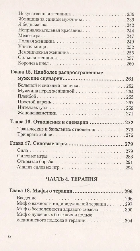 Книга Сценарии жизни людей (#экопокет) (Клод Штайнер) — 12