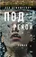 Под рекой — 3050331 — 1