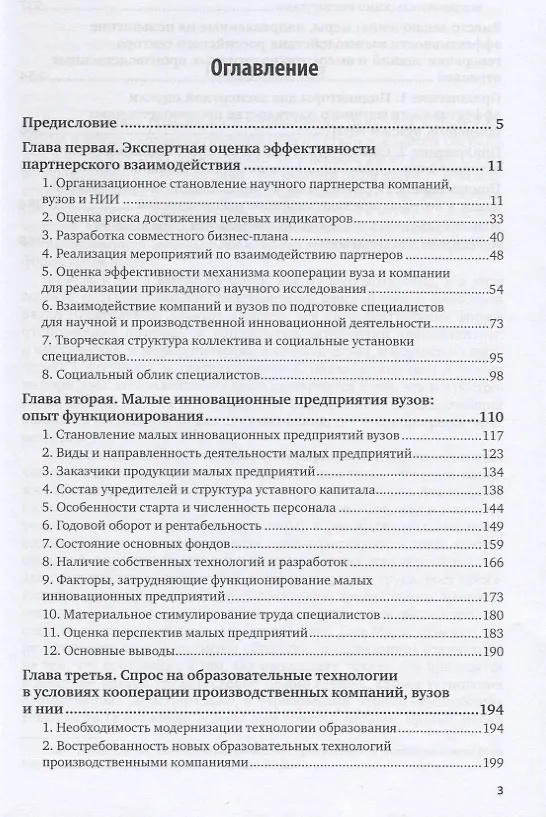 Книга Социология науки и образования. Интеграция университетской науки и производства. Учебное пособие для вузов () — 2