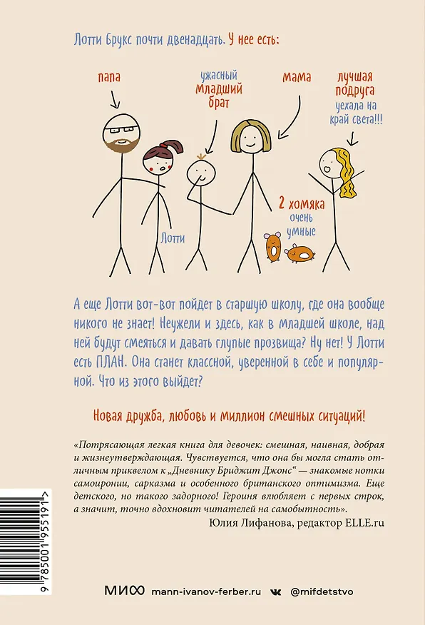 Книга Дневник Лотти Брукс. Я вам не ребенок! (Кэти Кирби) — 2