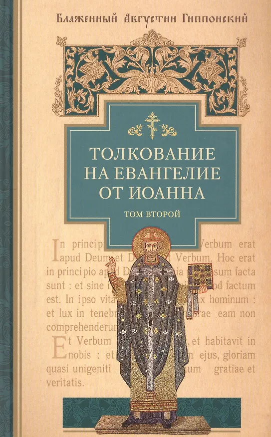 Книга Толкование на Новый Завет (комплект из 7 книг) () — 6