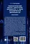 Технологический вектор преступной активности в сфере экономической деятельности. Монография — 3084497 — 2