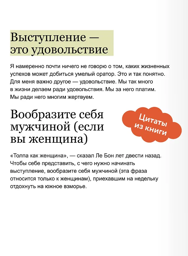 Книга Камасутра для оратора. Легкий выбор (Радислав Гандапас) — 8