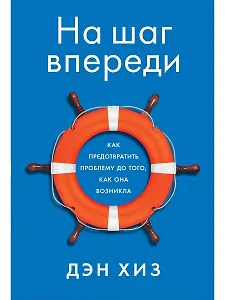 На шаг впереди: Как предотвратить проблему до того, как она возникла