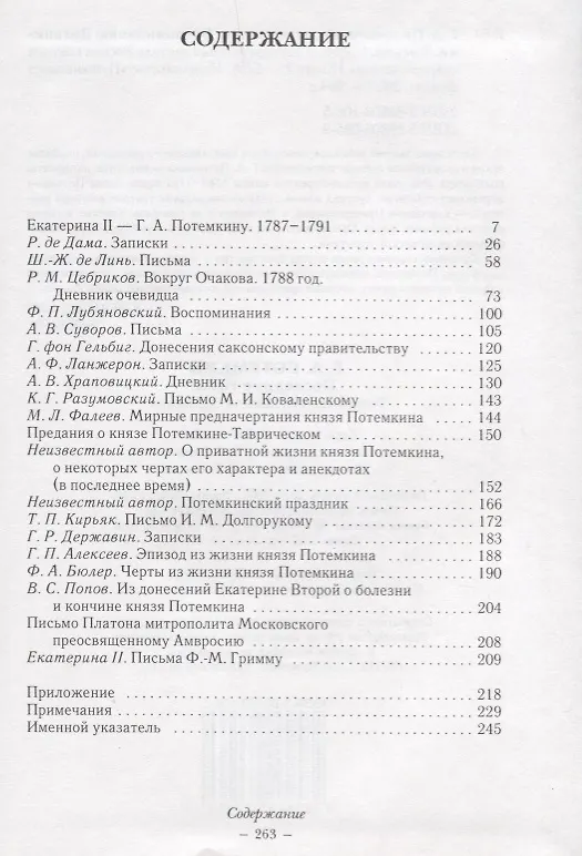 Книга Г. А. Потемкин. Последние годы. Воспоминания. Дневники. Письма. Книга 2 () — 2