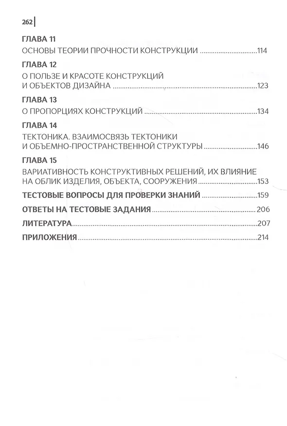 Книга Основы конструирования объектов дизайна. Учебное пособие () — 3