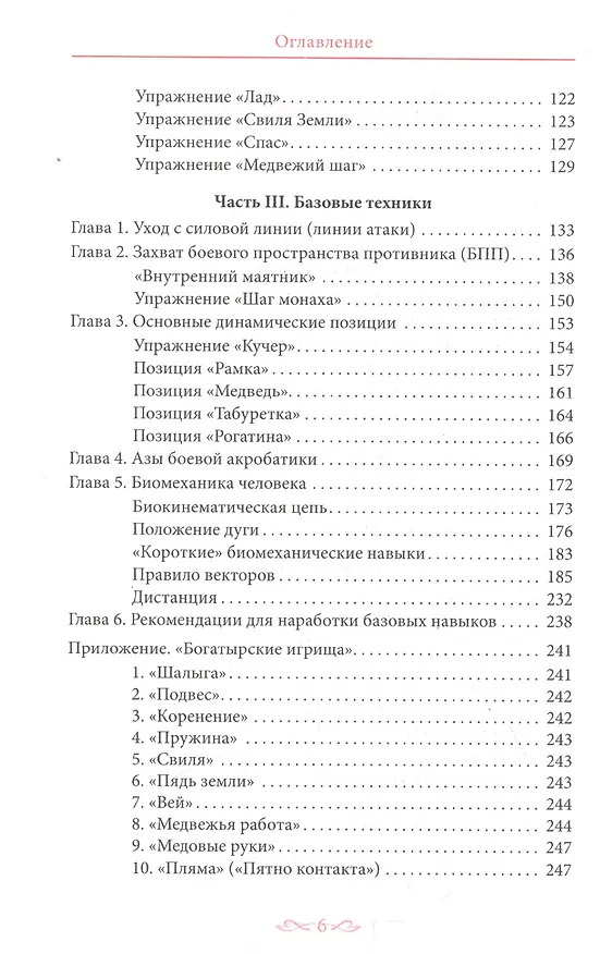 Книга Оборонительная система Белый Медведь. Базовый курс (Владислав Мешалкин) — 3